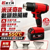 【隔日達】美沃奇18v熱風槍 M18 數顯款 溫控 數顯熱風機 熱縮膜機 溫度可達550°C 二段式熱風槍 無線熱風槍
