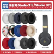 不二屋 適用魔音Beats Studio 2 3錄音師二代三代耳機套配件耳罩海綿耳墊
