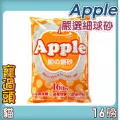 ★寵過頭-【APPLE嚴選細球砂】-貓咪礦砂 貓砂 貓礦砂 礦砂 貓咪用的貓砂  16IB