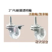 (店+)台灣 DAB 2吋 PU透明輪（活動輪/煞車輪）2“ 培林 PU輪胎 推車輪子 3分外牙