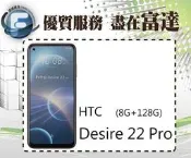 台南『富達通信』HTC Desire 22 Pro 5G 雙卡機 8G+128G/6.6吋螢幕【全新直購價6000元】