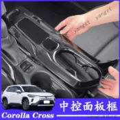 Toyota 豐田 25年改款 Corolla Cross 中控面板 排擋面板保護貼 中控裝飾框 Cross 改裝內飾貼