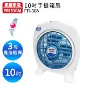 惠騰10吋冷風箱扇FR-308