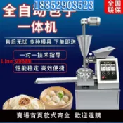 臻選名品 【台灣公司 超低價】包子機全自動商用小型包子饅頭小籠包湯包煎包蒸包早餐店食堂機器