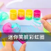LGKAR批發  迷你彩虹圈扭蛋玩具 多彩彈簧圈 七彩圈 微笑彈力圈學生禮物 娃娃機獎品