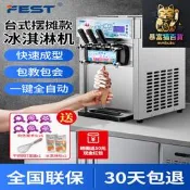 現貨速發臺式三色冰淇淋商全自動雪糕甜筒代三頭軟冰激