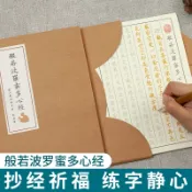 協貿國際日用品生活5館 心經抄經本金剛經佛經楷書硬筆鋼筆般若波羅蜜多心經抄經書經文套裝初學者入門小楷手抄抄寫練字用紙臨摹字帖