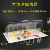大號淺盤帶蓋 食物展示盤 麵包水果蛋糕擺放盤【福滿來】帶防塵蓋托盤 中西式自助餐盤 試吃盤 附蓋子餐盤 ADCS