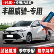 ✨Toyota VIOS 專車專用補漆筆 無色差 點漆筆 油漆筆 劃痕修復筆 汽車去劃痕蠟 掉漆修補 原廠漆颳痕修複 