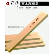 【塘鵝屋】冠作原木浮標盒大容量快速換鉛