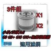 (店+)3件套，原廠濾芯 適小米/米家/Mi G9 G9+ G10 G10+無線吸塵器 可水洗替換濾網 追覓 T10 T20 T
