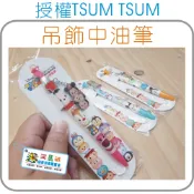 河馬班-精選商品-授權迪士尼 tsum tsum 吊飾自動中油筆