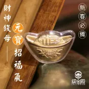 【綵金殿】元寶財神爺金箔錢母 招財開運 招財擺件