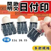旻泉精品批發網 開明 歐文 日期印章 日期章 3號 4號 5號 6號 日付印 印章 事務印章 民國日期章 日期章 傳統印章 台灣製造【APP滿額下單10%點數(單一帳號最高1000點)】9/30止