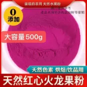 ✨ 優選新品 果蔬粉 凍乾紅心純火龍果粉烘焙食用原料沖泡果汁麪包天然色素粉包郵