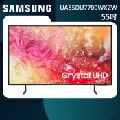 蝦幣十倍【SAMSUNG三星】55吋 4K Crystal UHD 智慧顯示器 UA55DU7700XXZW