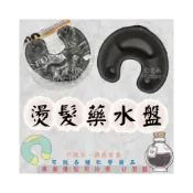 (店+)專業用 燙髮 冷燙 U盆 藥水 溫塑燙髮 捲髮造型 熱塑燙 捲子 髮型 美髮用具 美髮沙龍 髮廊