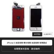 果 IPhone5 液晶螢幕 觸控螢幕 觸控面板 螢幕總成