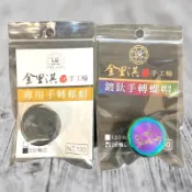(中壢紅海釣具)  金里淇 手工牛車輪 快拆螺帽 牛車輪配件 金里淇牛車輪專用手轉螺帽