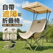 時尚家居 免運 【企業採購】可開發票 ⛺自帶遮陽折疊露營椅 600D牛津布 碳鋼椅架 高背舒適 可折疊收納 適用露營野餐釣魚海邊工廠直銷 售後保障 全館折扣 店長新品推薦 6s88