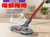 @貨比三家不吃虧@電動拖把頭 Dyson戴森 吸塵器拖把頭 吸拖一體地板吸頭 電動地刷 壁掛 噴霧吸頭 電動擦 地刷