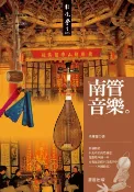 樂天Kobo電子書 南管音樂【電子書】