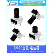 優先發💖RV09音量 電位器 1K/2K/5K/10K/50K/100K 直腳/彎腳 長柄/短柄