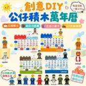 創意 DIY 公仔積木萬年曆 積木造型 桌曆 日曆 月曆 年曆 日系 組合式 立體月曆 環保年曆 桌上型日曆