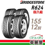 BRIDGESTONE 普利司通 貨車輪胎 R624-155R/12吋 _四入組_送安裝(車麗屋)