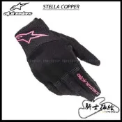 ⚠YB騎士補給⚠ ALPINESTARS A星 STELLA COPPER 黑粉紅 女款 短手套 防摔 夏季 透氣 觸控