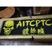中華民國體幹班運動毛巾~購買前請先密本人確認有無尺寸數量~~謝謝~