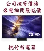 SAMSUNG 三星  QA77S90FAEXZW 77吋 OLED  4K AI智慧顯示器 客服03-4944986
