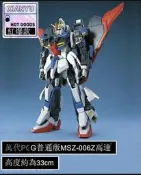 免運 BANDAI萬代PG拼裝鋼彈模型Z鋼彈1:60 MSZ-006 ZETA 現貨全新未拆封，平臺直發非偏遠 不官瑕不