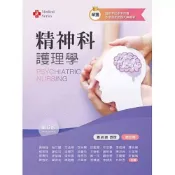 (店+)新文京【精神科護理學（第六版）(黃瑞媛等人)】(2022年11月)(9789864308903)