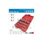 (店+)現貨【YOYO汽車工具】E型套筒組 2分 3分 4分 兩分 三分 四分 內 星型 梅花套筒 E8 E10 E12 E24