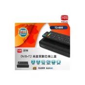(店+)MS明視 DVB-T2高畫質 數位機上盒 T2-899 台灣製 數位電視接收機 免費看22台數位電視
