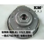 ⭐三陽 新悍將.悍將F1.金發財150.高手125.H6T 原廠/副廠 離合器組.離合器 23010-H6T-000