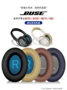 優選+好品質適用bose博溼qc35/35ii二代qc45耳罩QC25頭戴式耳機qc15耳騊AE2藍芽海綿保護皮騊換皮頭