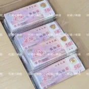 XP002 民國88年 50元 100張 全新 無折 100張1標 隨機出貨 塑膠鈔 紀念鈔 伍拾圓 收藏品