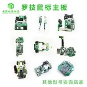 羅技滑鼠主板G903GPW狗屁王G502G402G302 G602滑鼠維修配件側鍵