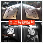 按鍵貼 BENZ 方向盤 按鍵 貼片 賓士 W204 C300 W212 C63 C250 W221 GLK E350