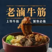 【全國麗園】老滷牛筋300g 上等牛筋 熟食 即食料理 冷凍料理包 冷凍調理包