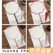 ✨上新優惠✨中國風古風空白團扇絹布圓形學生畵仿真絲diy書法手工扇子手捧花 樂購