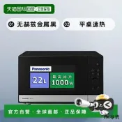 【日本直郵】Panasonic松下微波爐22L平桌速熱無赫茲金屬黑NE-FL2