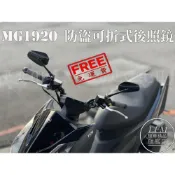(店+)【LFM】MAGAZI MG1920 可折 後照鏡 SL+ 曼巴 KRV DRG2代 勁戰六代 FORCE SR 後視鏡