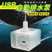 商城隔日到 USB微型沉水馬達 us抽水馬達 寵物飲水馬達 USB沉水馬達 水泵 抽水機 沉水馬達 抽水泵 潛水泵
