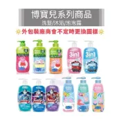 (店+)博寶兒 Probo 洗髮精 沐浴露 泡泡露 柔護洗髮精 活力沐浴露 植萃洗髮沐浴 佩佩豬 奧特曼 TAYO 快潔適