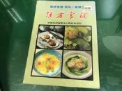 食譜 《漢方食補》│福利│蔡佩倫主編 無劃記 J128