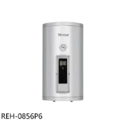 【HOTAI購】林內【REH-0856P6】8加侖倍容型儲熱式6KW電熱水器(全省安裝)(陶板屋券1張)