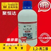 樂拼購🔥1,2-丙二醇 AR500ml 甲基乙二醇1,2-二羥基丙烷α-丙二醇化學試劑